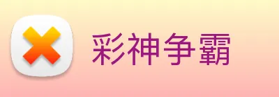 彩神争霸 Logo